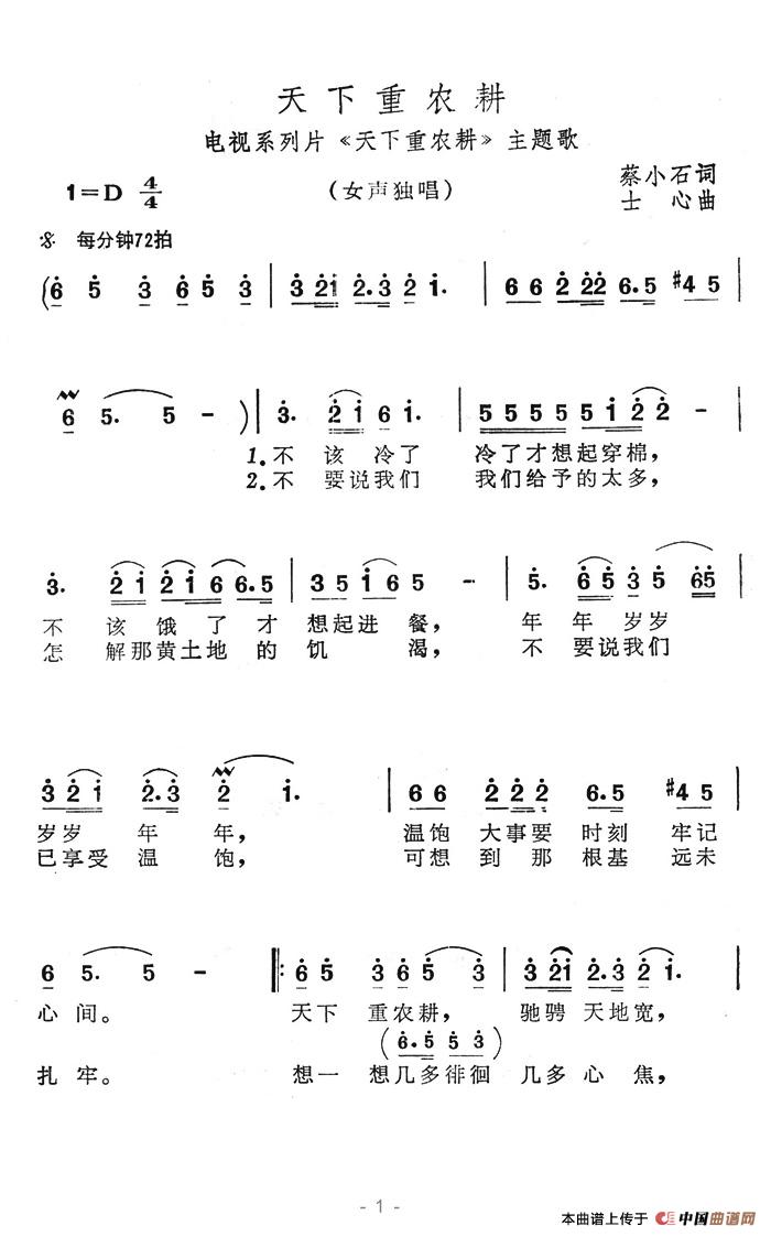 《天下重农耕》曲谱分享，民歌曲谱图
