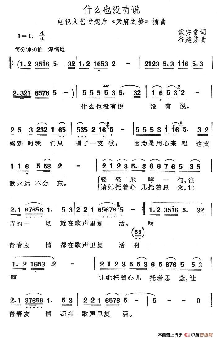 《什么也没有说》曲谱分享，民歌曲谱图