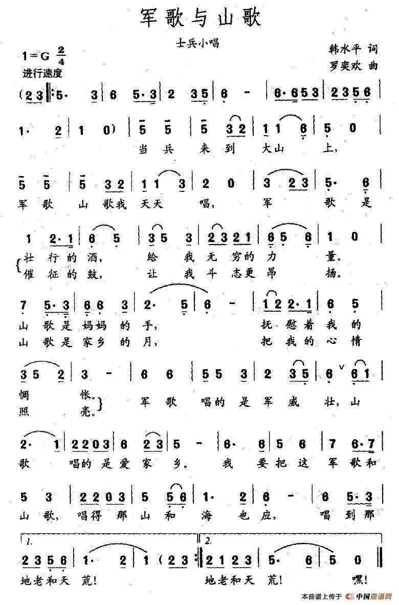 《军歌与山歌》曲谱分享，民歌曲谱图