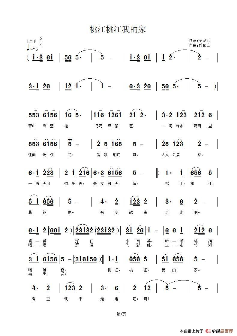 《桃江桃江我的家》曲谱分享，民歌曲谱图
