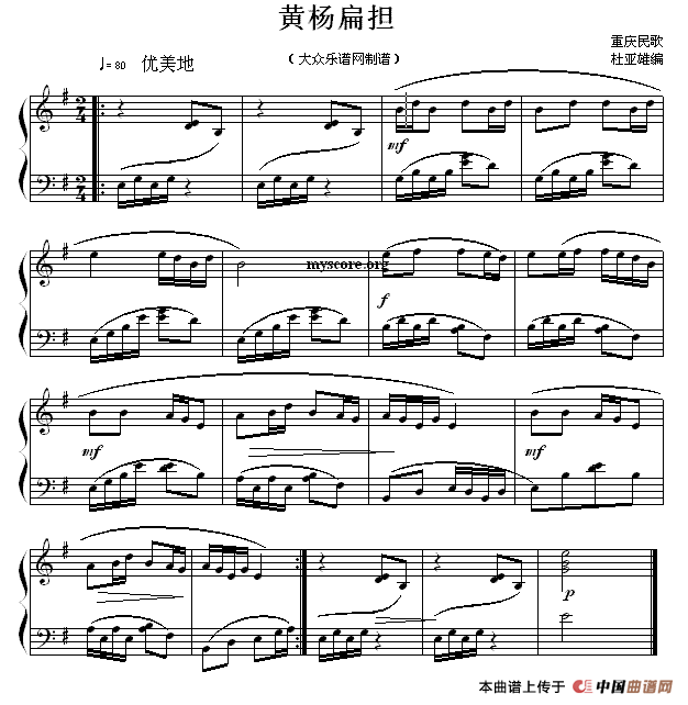 《黄杨扁担》钢琴曲谱图分享
