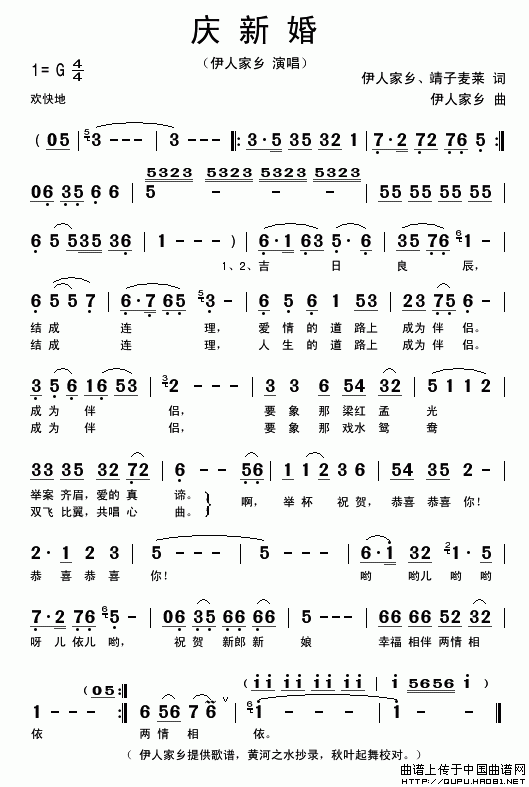 《庆新婚》曲谱分享，民歌曲谱图