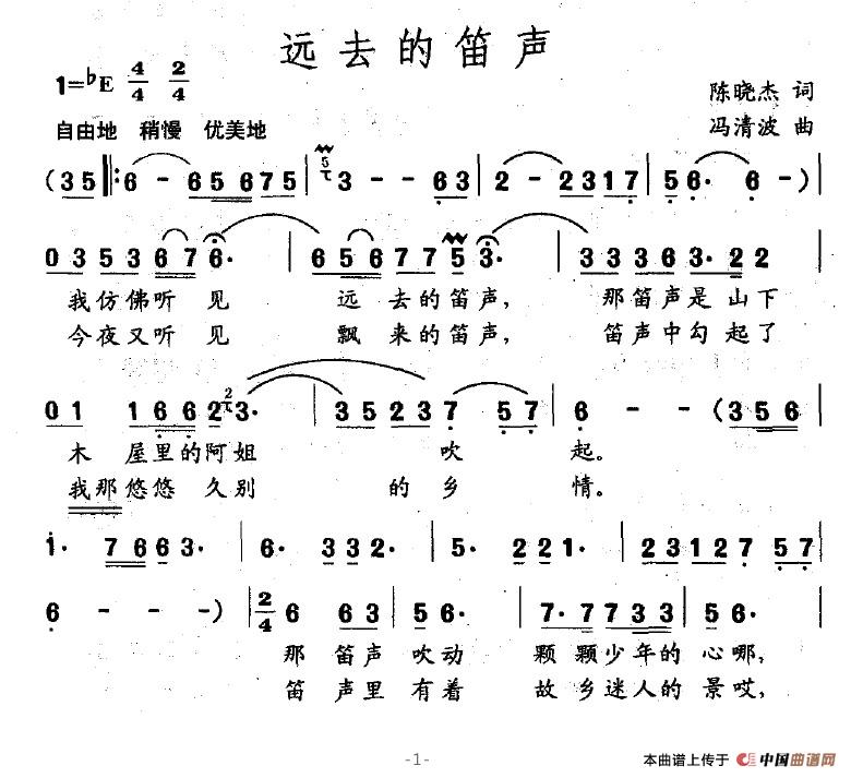 《远去的笛声》曲谱分享，民歌曲谱图