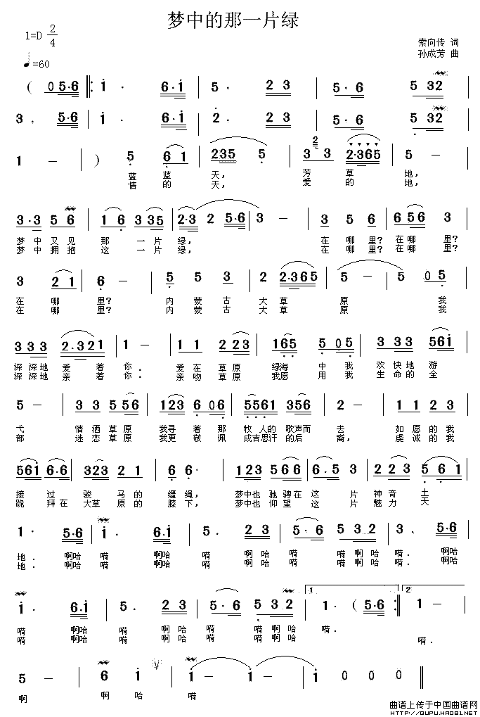 《梦中的那一片绿》曲谱分享，民歌曲谱图
