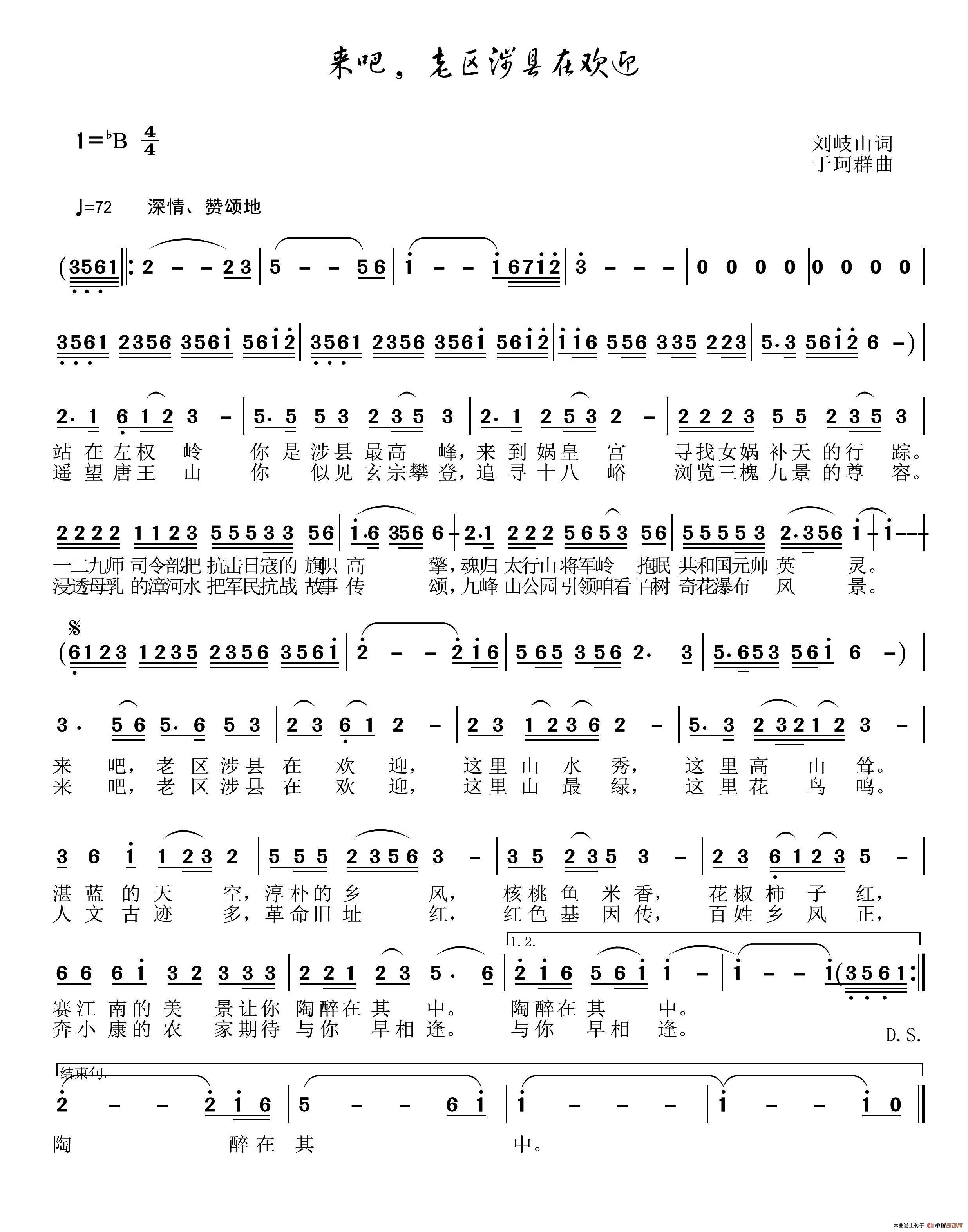 《来吧，老区涉县在欢迎》曲谱分享，民歌曲谱图