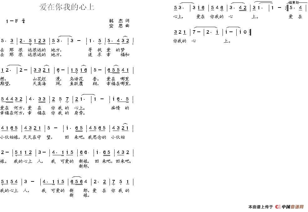 爱在你我的心上（爱在你我的心上9月8日曲谱分享）