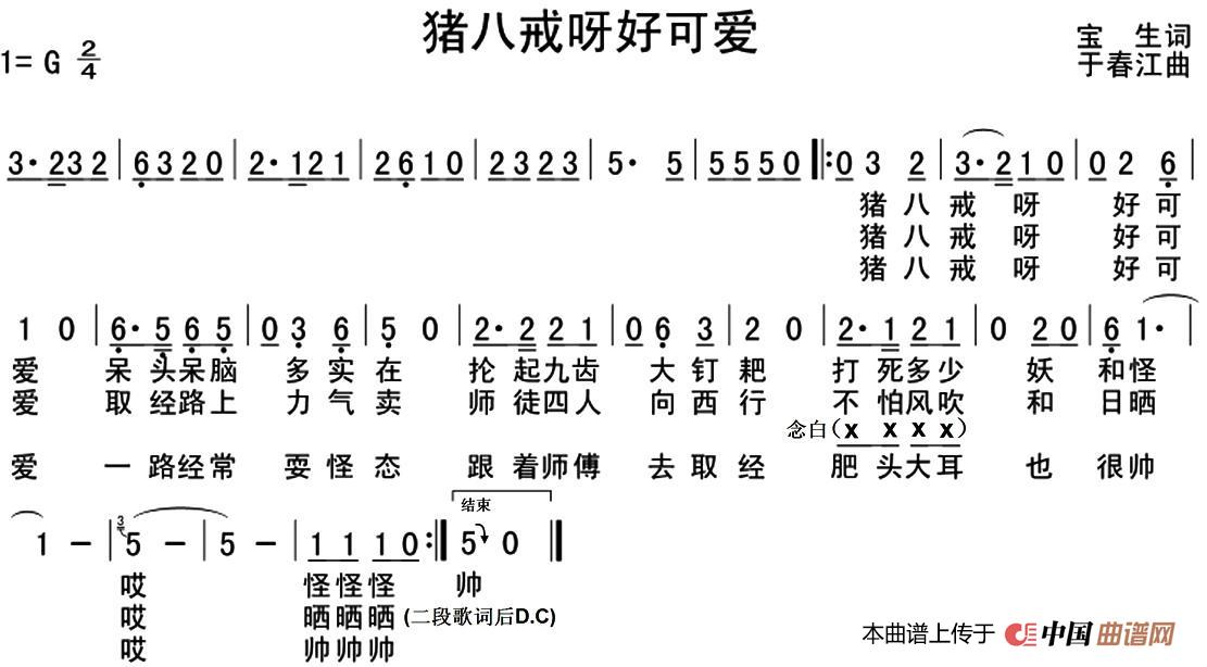 猪八戒呀好可爱（猪八戒呀好可爱9月9日曲谱分享）