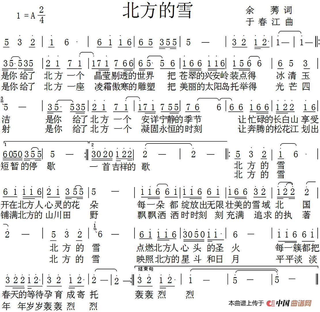 北方的雪（北方的雪9月9日曲谱分享）