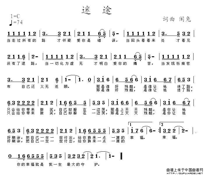 迷途（迷途9月9日曲谱分享）