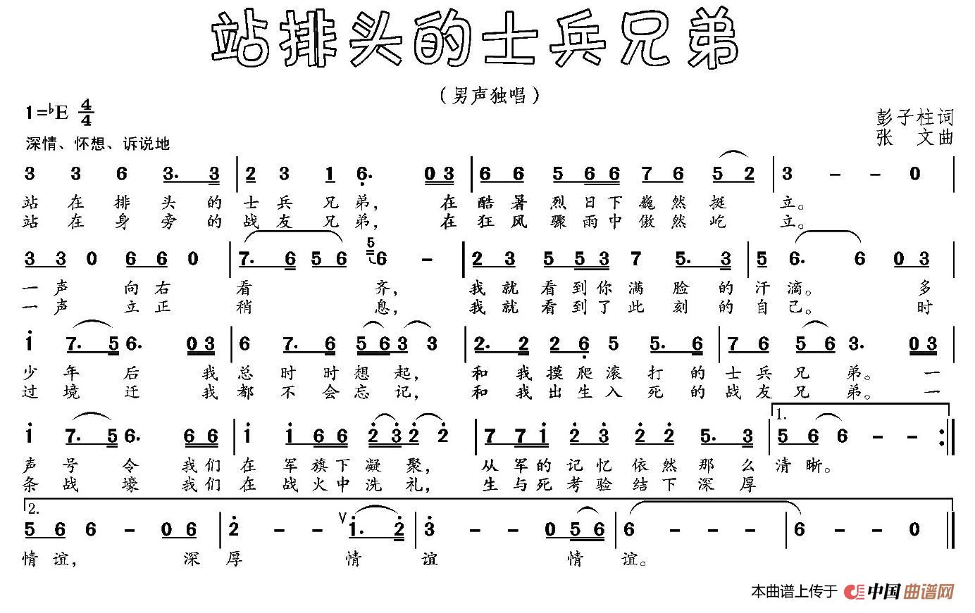 站排头的士兵兄弟（站排头的士兵兄弟9月10日曲谱分享）