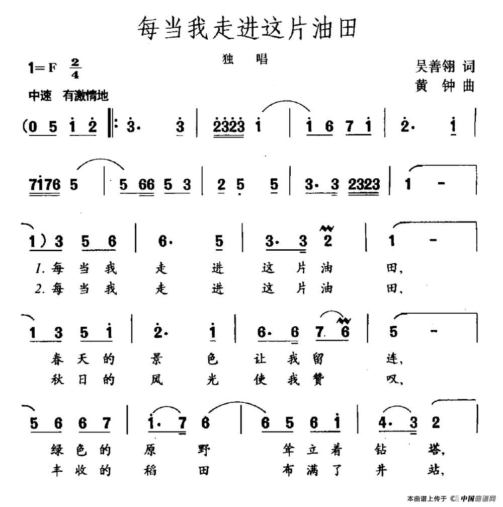 《每当我走进这片油田》曲谱分享，民歌曲谱图