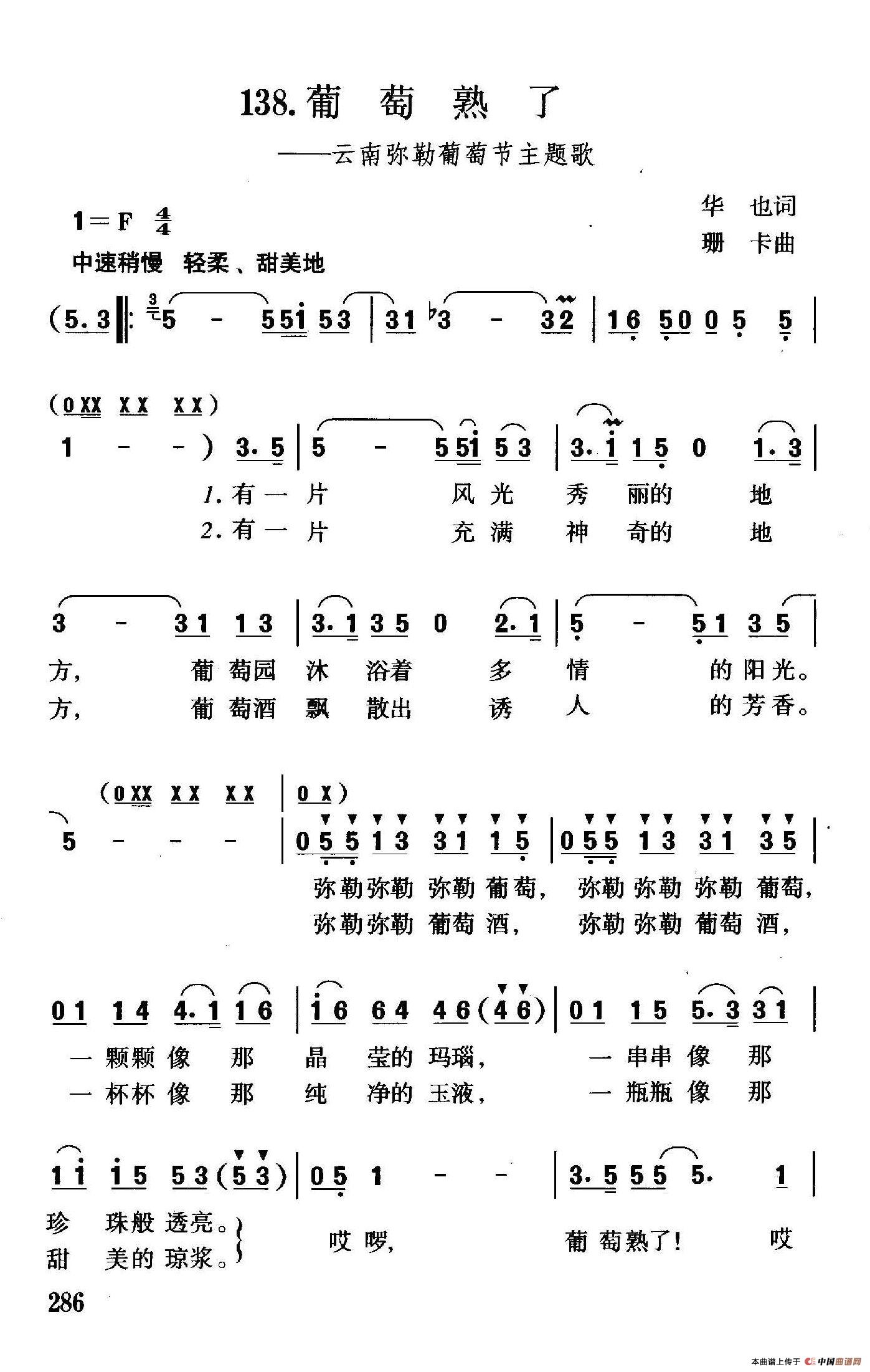 《葡萄熟了》曲谱分享，民歌曲谱图