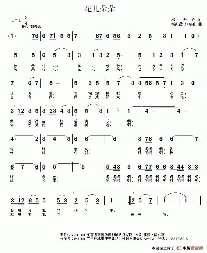 《花儿朵朵 》曲谱分享，民歌曲谱图