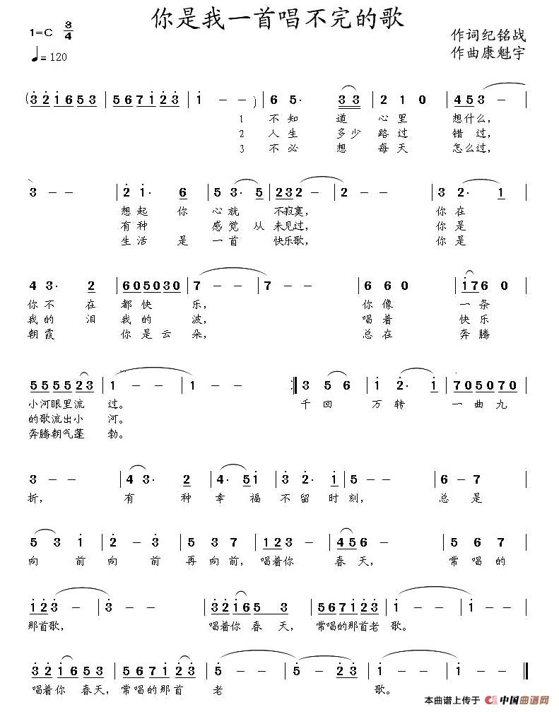 《你是我一首唱不完的歌》曲谱分享，民歌曲谱图