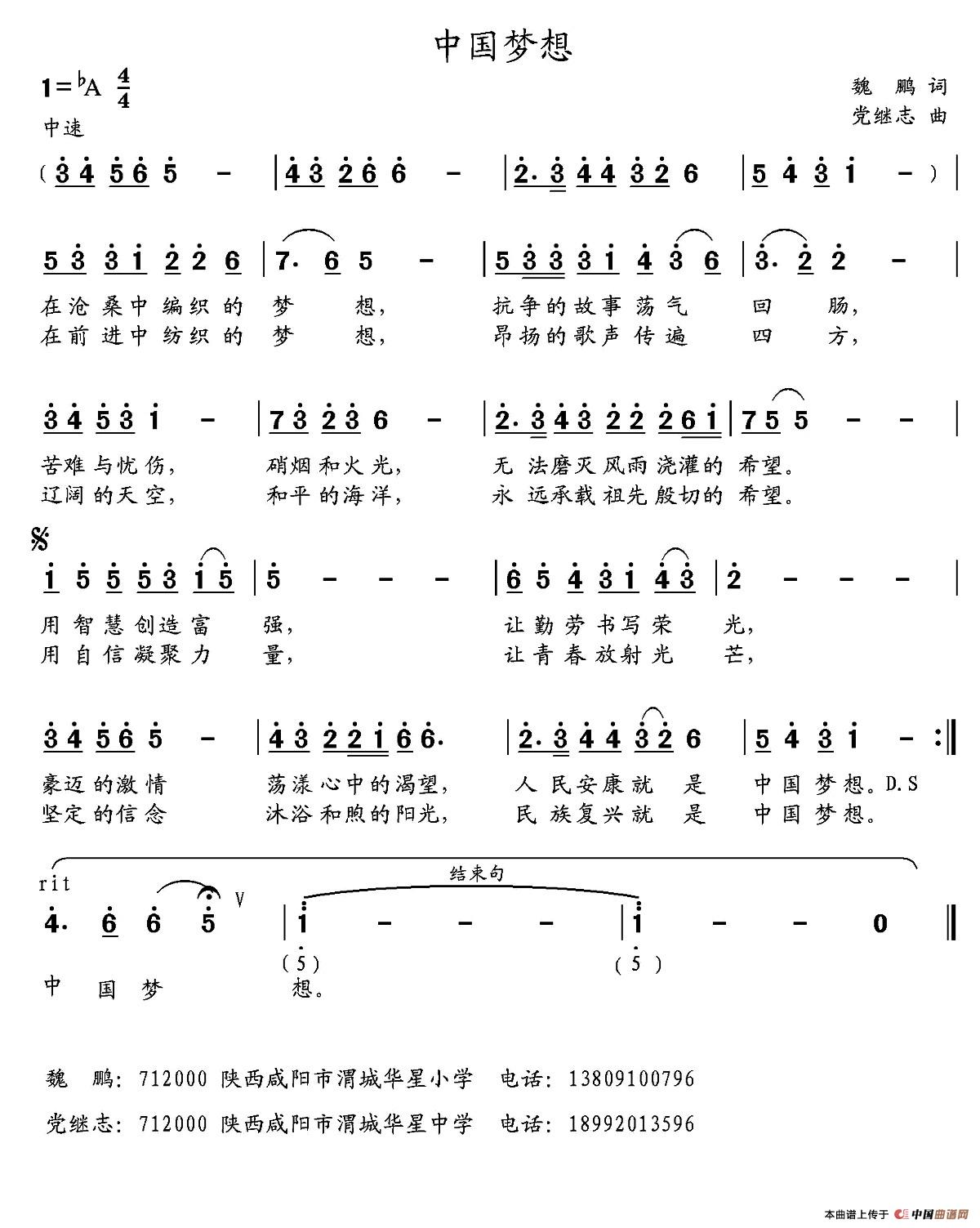 《中国梦想 》曲谱分享，民歌曲谱图