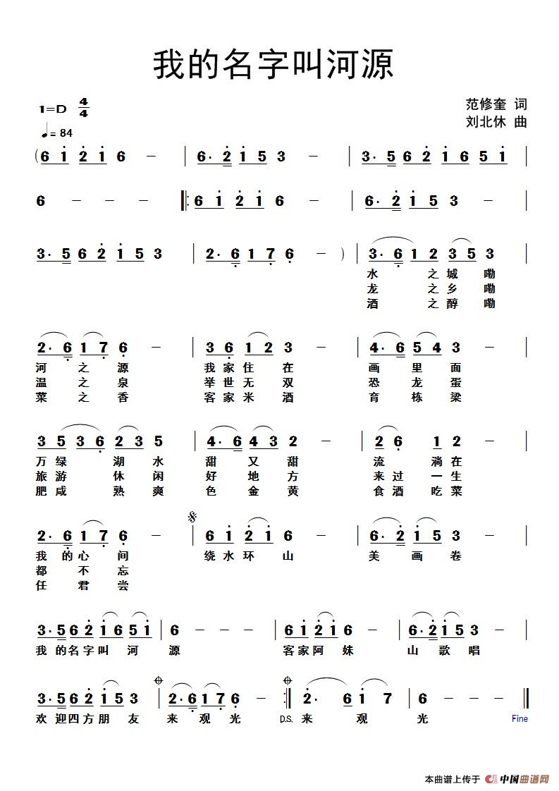 《我的名字叫河源》曲谱分享，民歌曲谱图