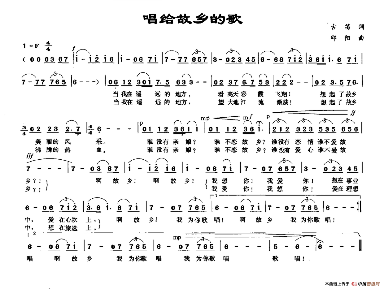 《唱给故乡的歌》曲谱分享，民歌曲谱图