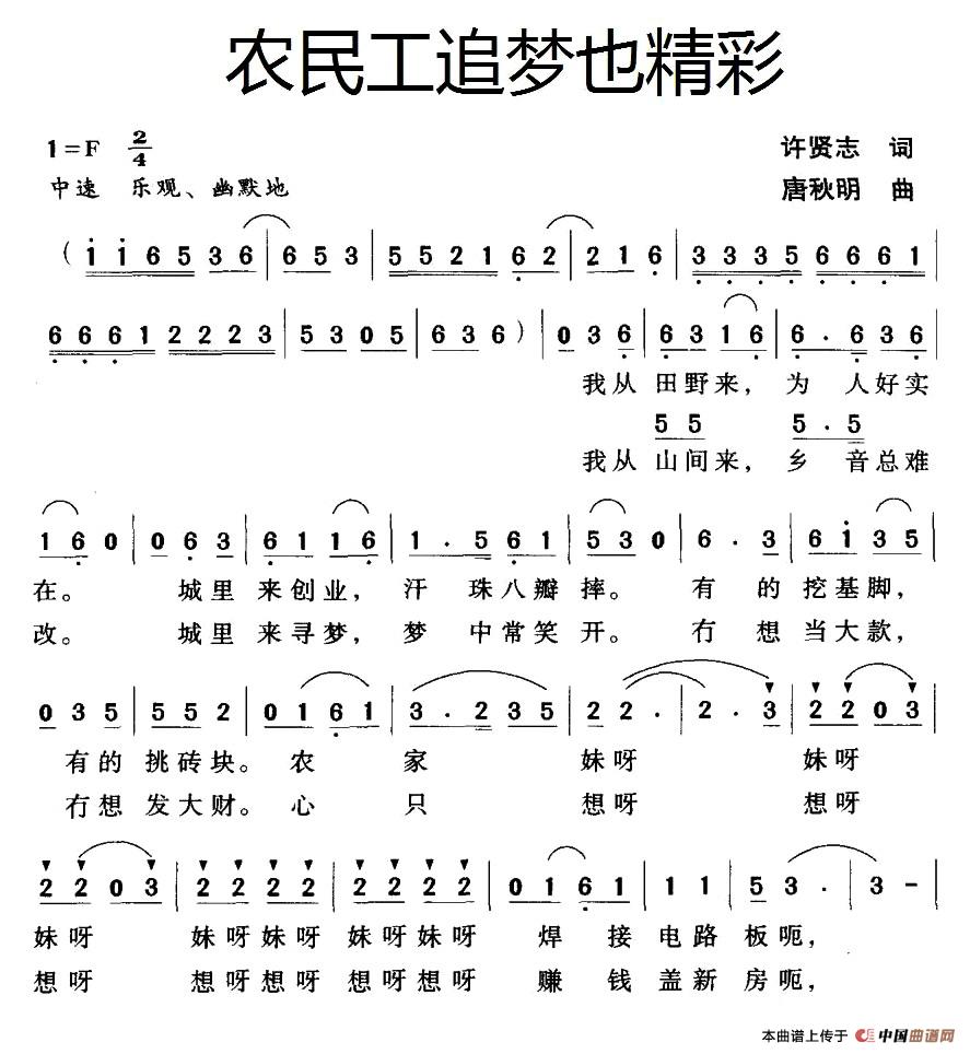 《农民工追梦也精彩》曲谱分享，民歌曲谱图