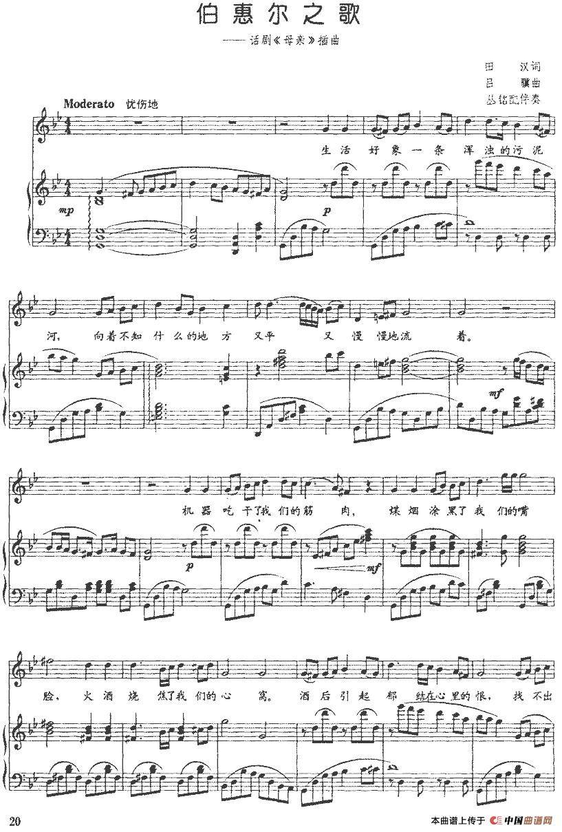 《伯惠尔之歌》曲谱分享，民歌曲谱图