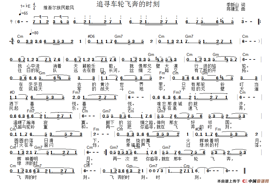 《追寻车轮飞奔的时刻》曲谱分享，民歌曲谱图