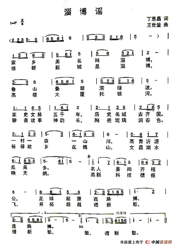 《淄博谣》曲谱分享，民歌曲谱图
