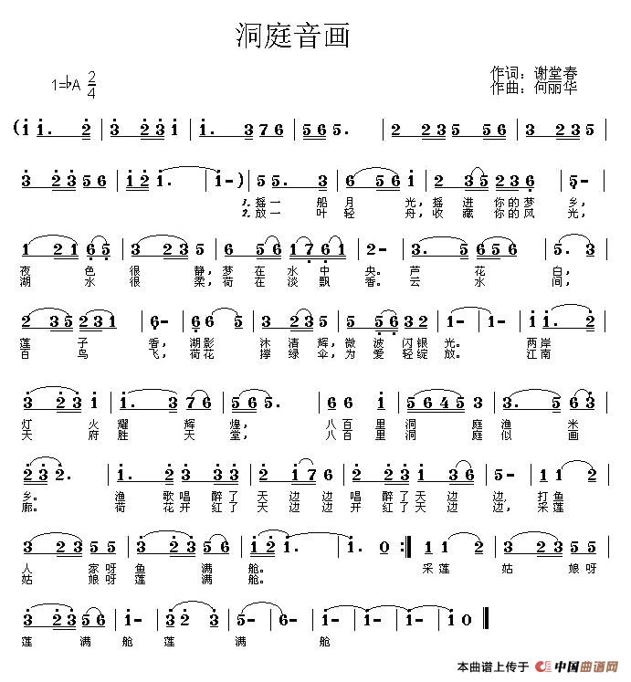 《洞庭音画》曲谱分享，民歌曲谱图