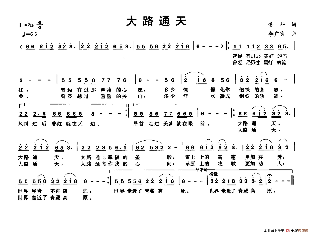 《大路通天》曲谱分享，民歌曲谱图