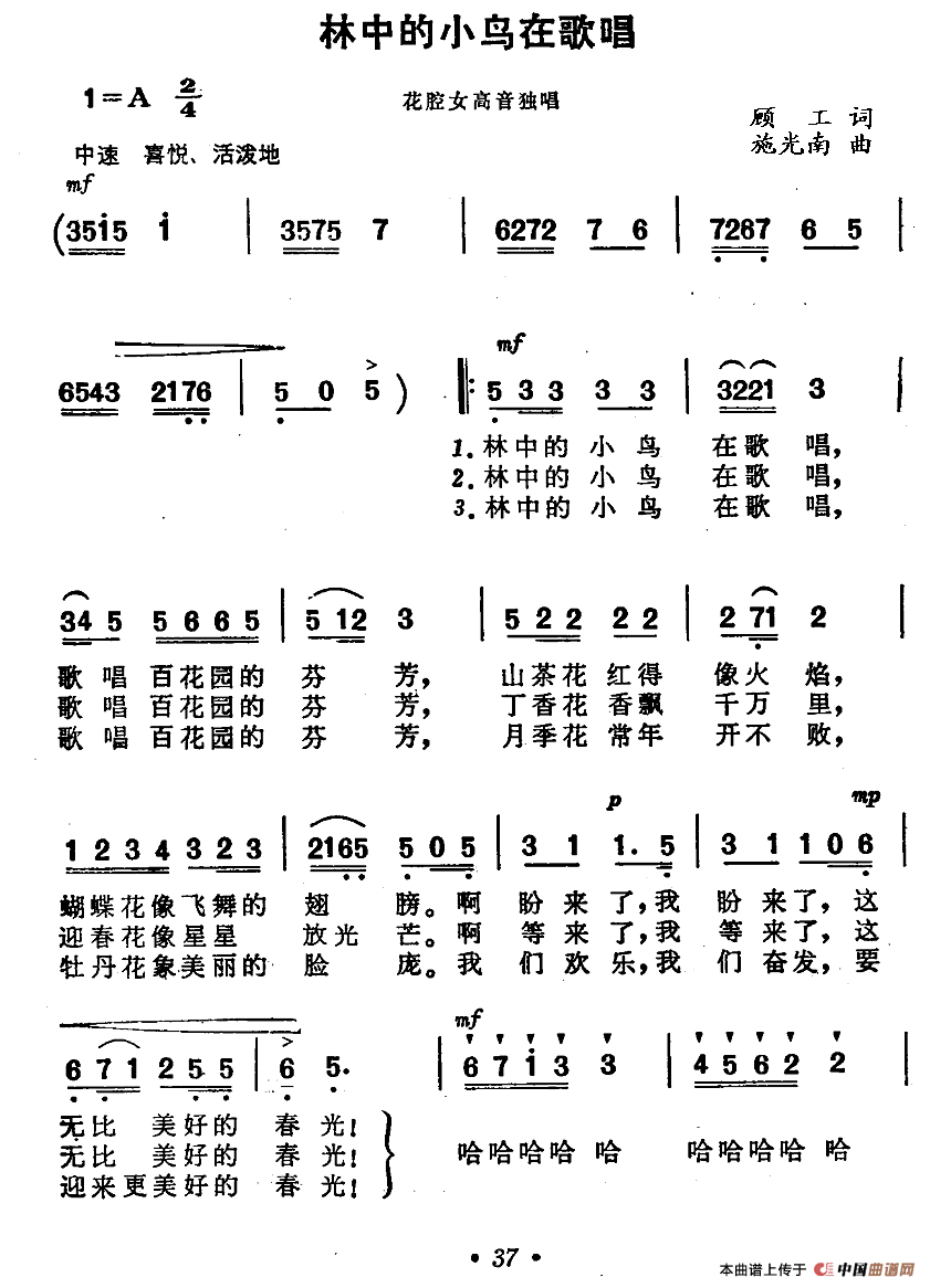 林中的小鸟在唱歌曲谱（美声曲谱图下载分享）