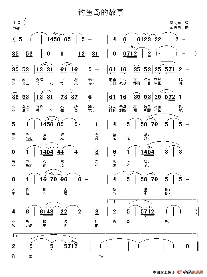 《钓鱼岛的故事》曲谱分享，民歌曲谱图
