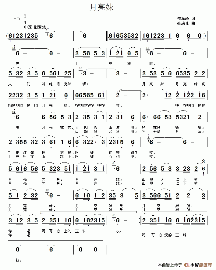 《月亮妹》曲谱分享，民歌曲谱图