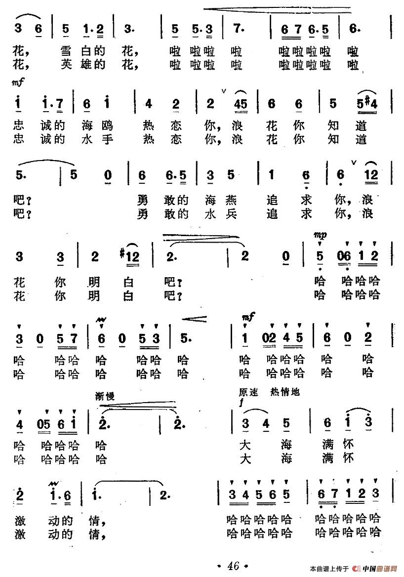 爱的浪花曲谱（美声曲谱图下载分享）