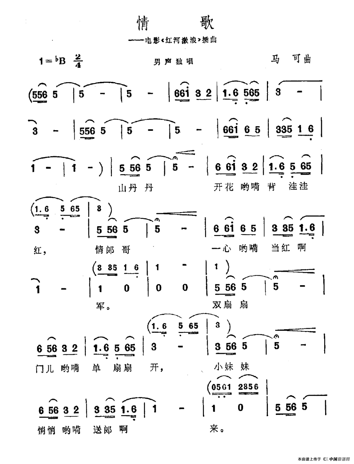 《情歌》曲谱分享，民歌曲谱图