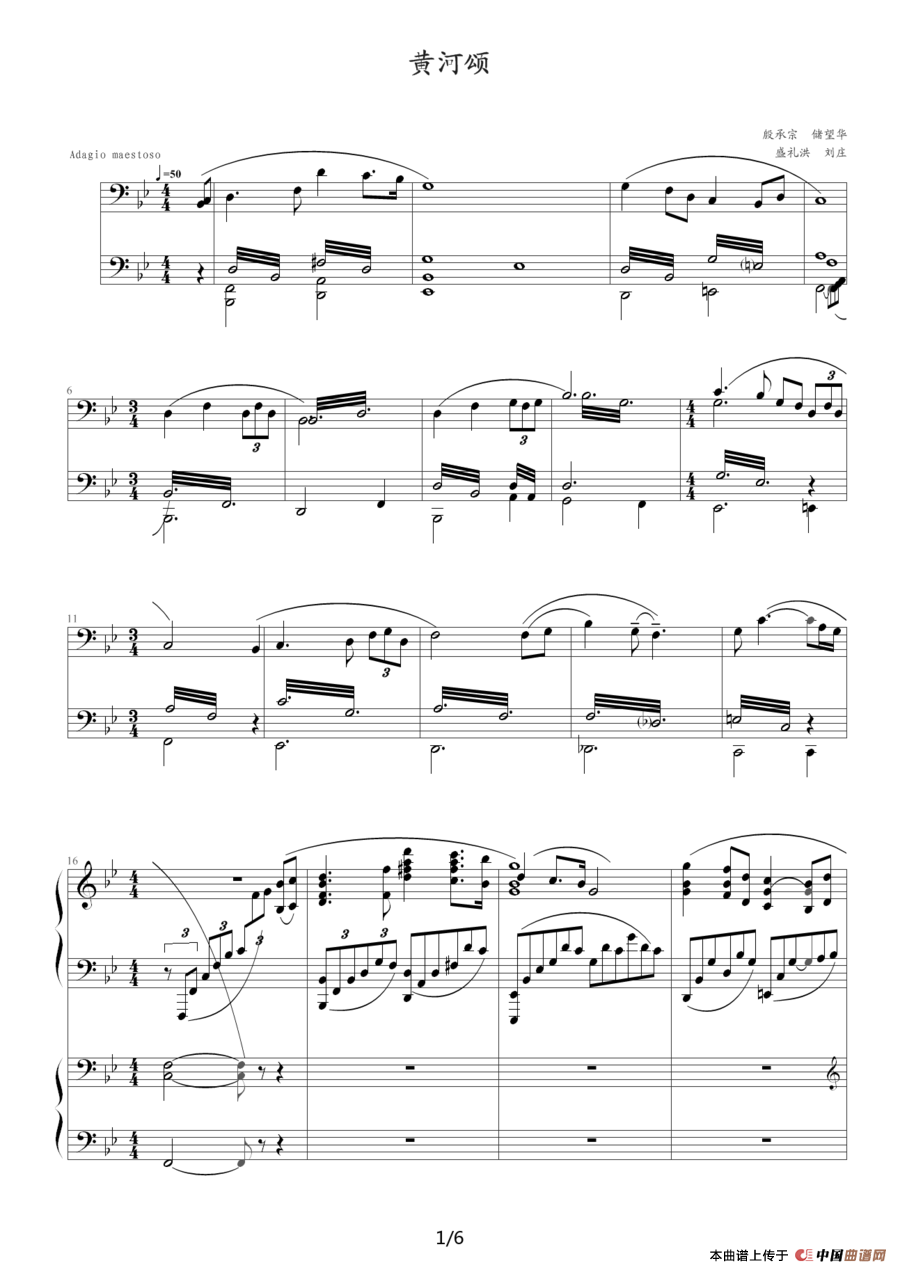 《黄河颂》钢琴曲谱图分享