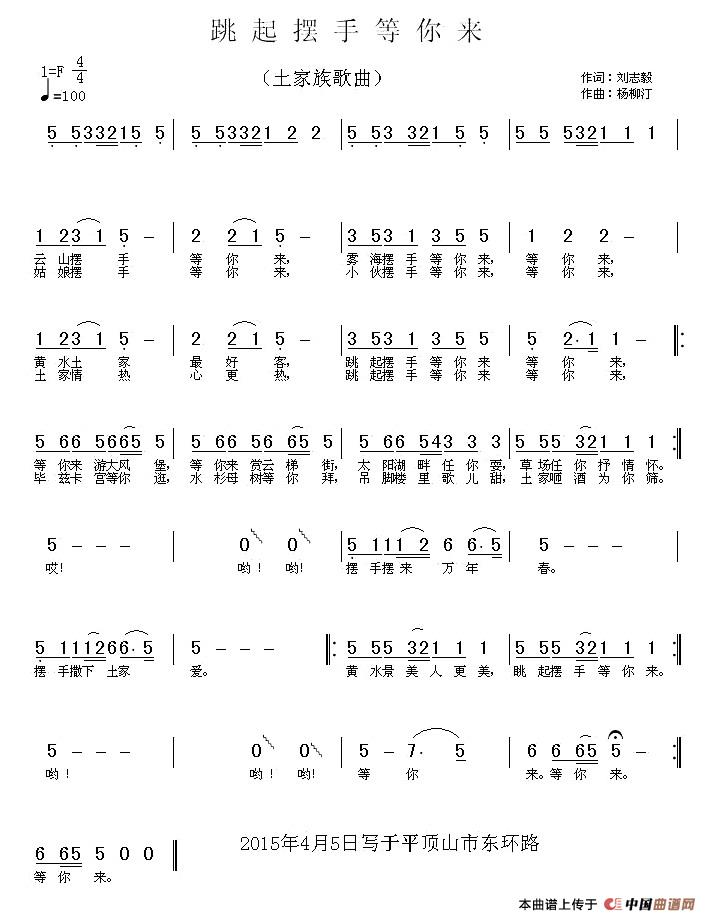 《跳起摆手等你来》曲谱分享，民歌曲谱图