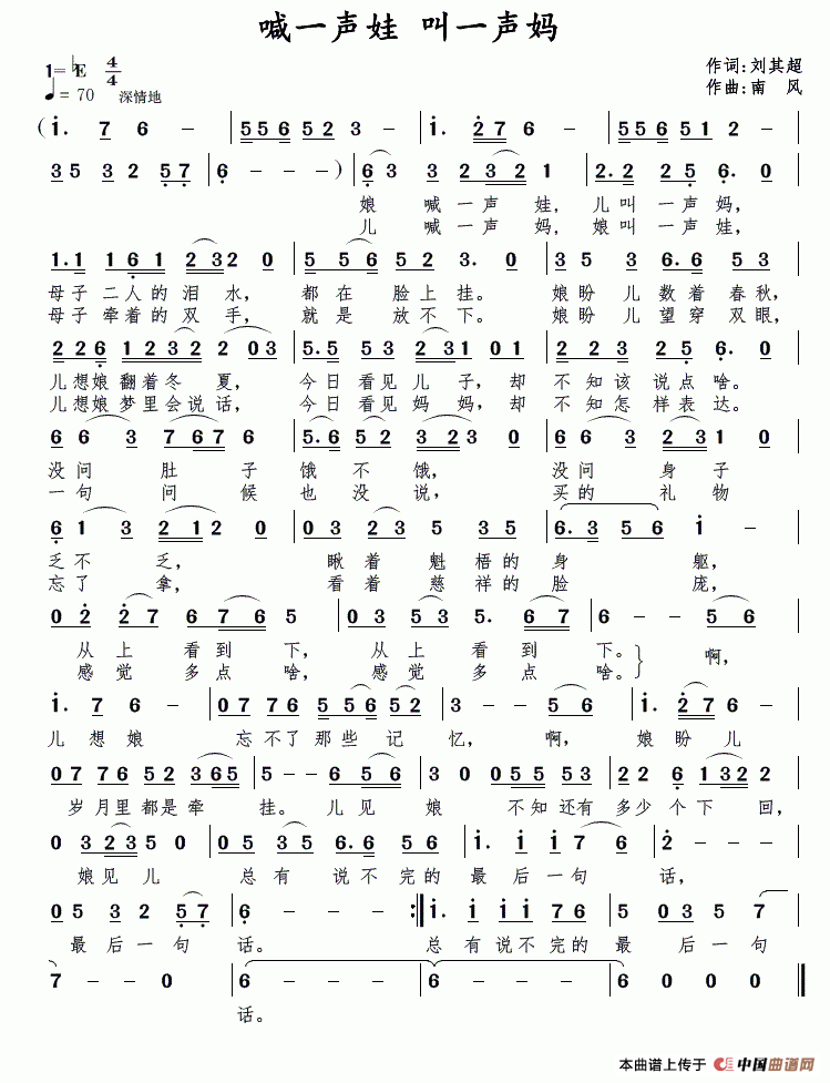 《喊一声娃 叫一声妈》曲谱分享，民歌曲谱图
