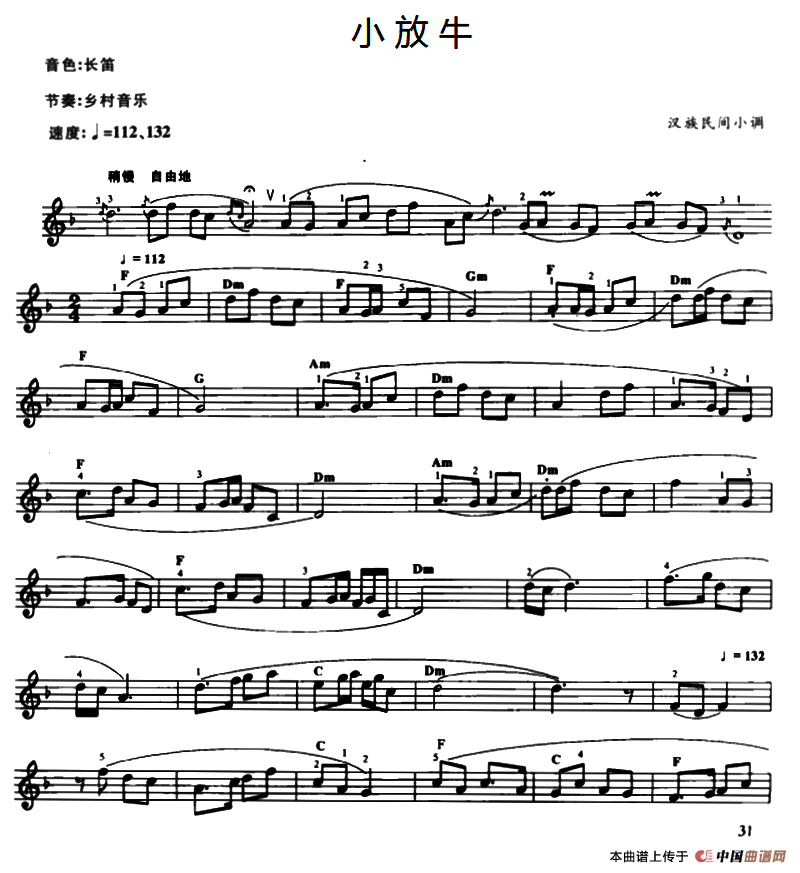 《小放牛》 电子琴曲谱，电子琴入门自学曲谱图