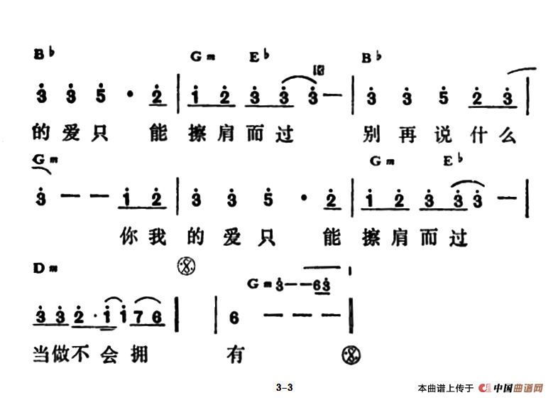 你的爱我只能擦肩而过（你的爱我只能擦肩而过9月12日曲谱分享）