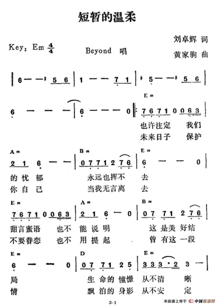 短暂的温柔（短暂的温柔9月12日曲谱分享）