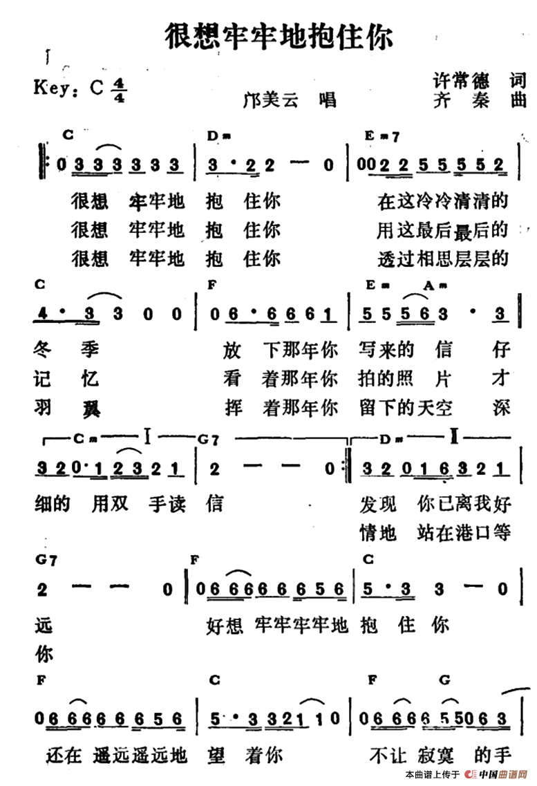 很想牢牢地抱住你（很想牢牢地抱住你9月12日曲谱分享）