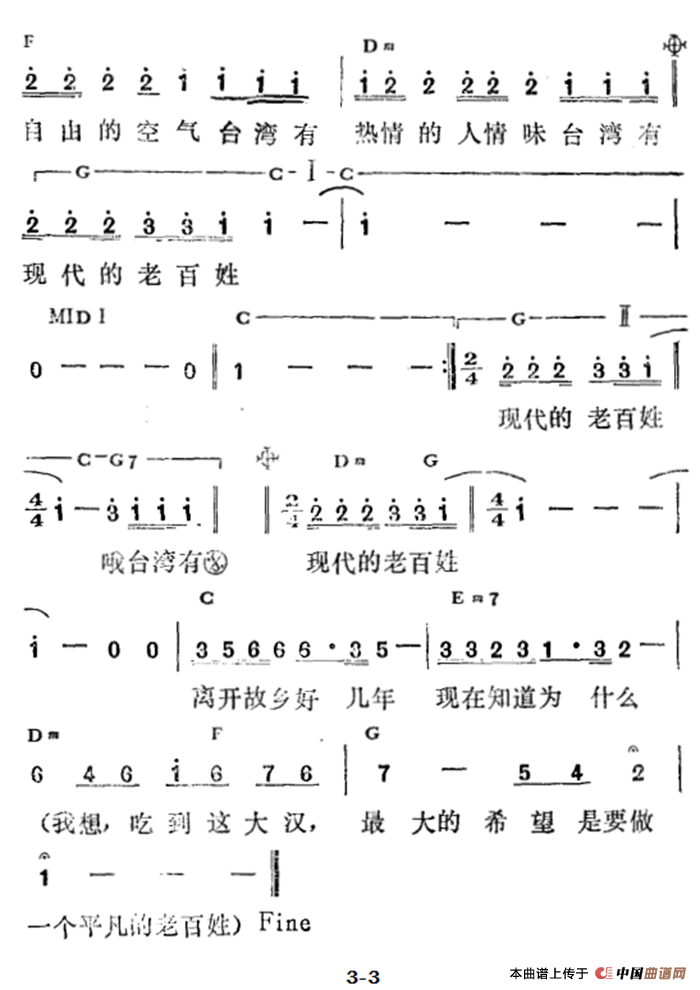 平凡的老百姓（平凡的老百姓9月12日曲谱分享）