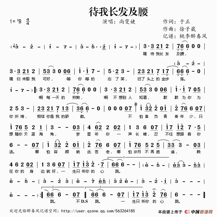 待我长发及腰（待我长发及腰9月13日曲谱分享）