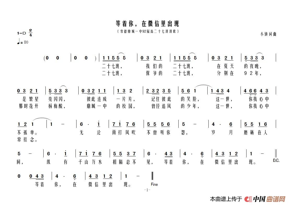 等着你，在微信里出现（等着你，在微信里出现9月14日曲谱分享）