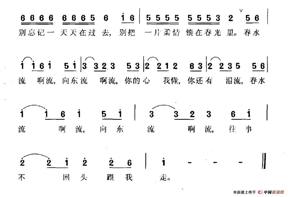 春水流（春水流9月14日曲谱分享）