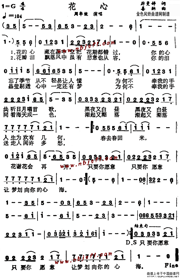 花心（花心9月14日曲谱分享）