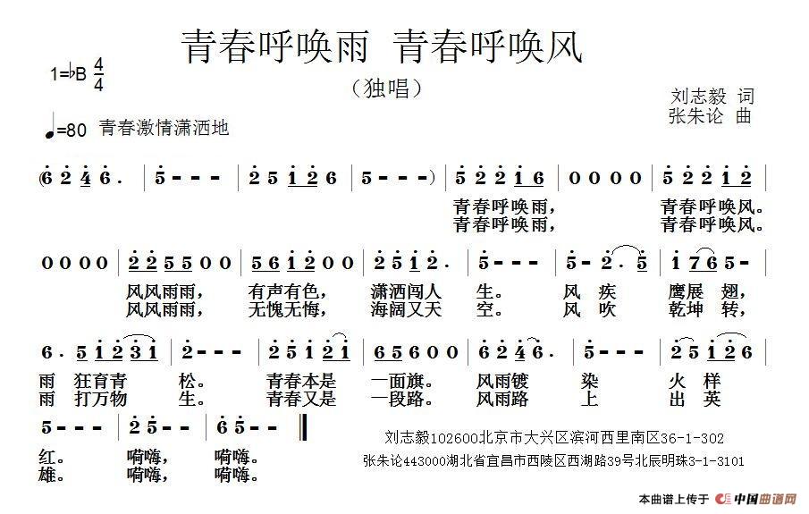 青春呼唤雨 青春呼唤风（青春呼唤雨 青春呼唤风9月14日曲谱分享）