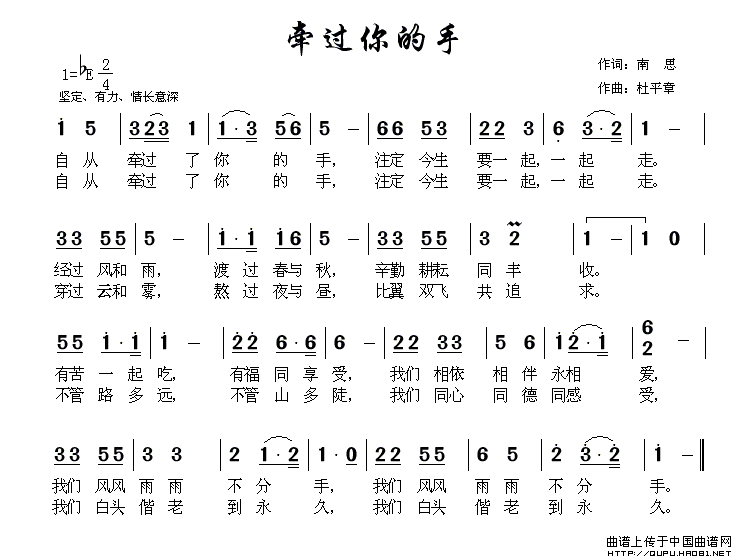 牵过你的手（牵过你的手9月14日曲谱分享）