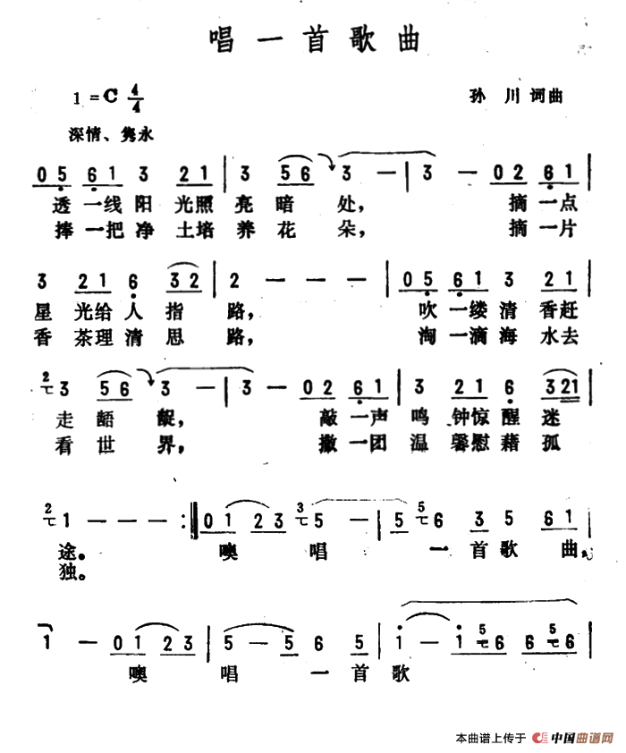 唱一首歌曲（唱一首歌曲9月15日曲谱分享）