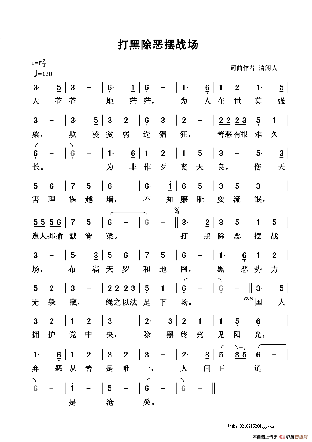 打黑除恶摆战场（打黑除恶摆战场9月15日曲谱分享）