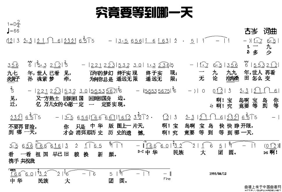 究竟要等到哪一天（究竟要等到哪一天9月15日曲谱分享）