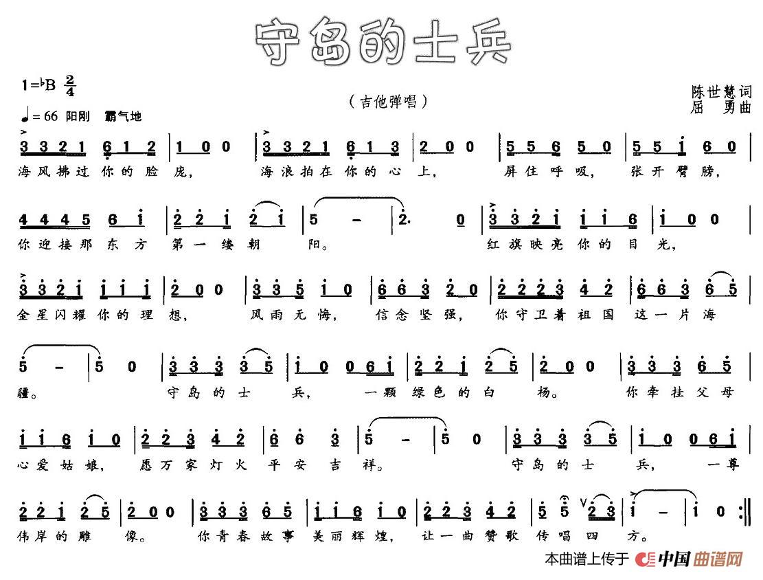 守岛的士兵（守岛的士兵9月16日曲谱分享）